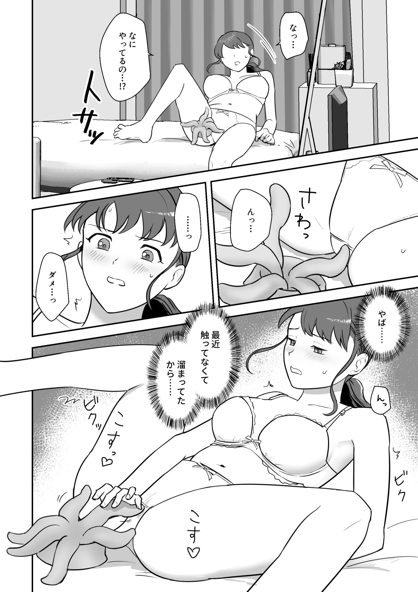 触手が落ちていたので拾ってみた