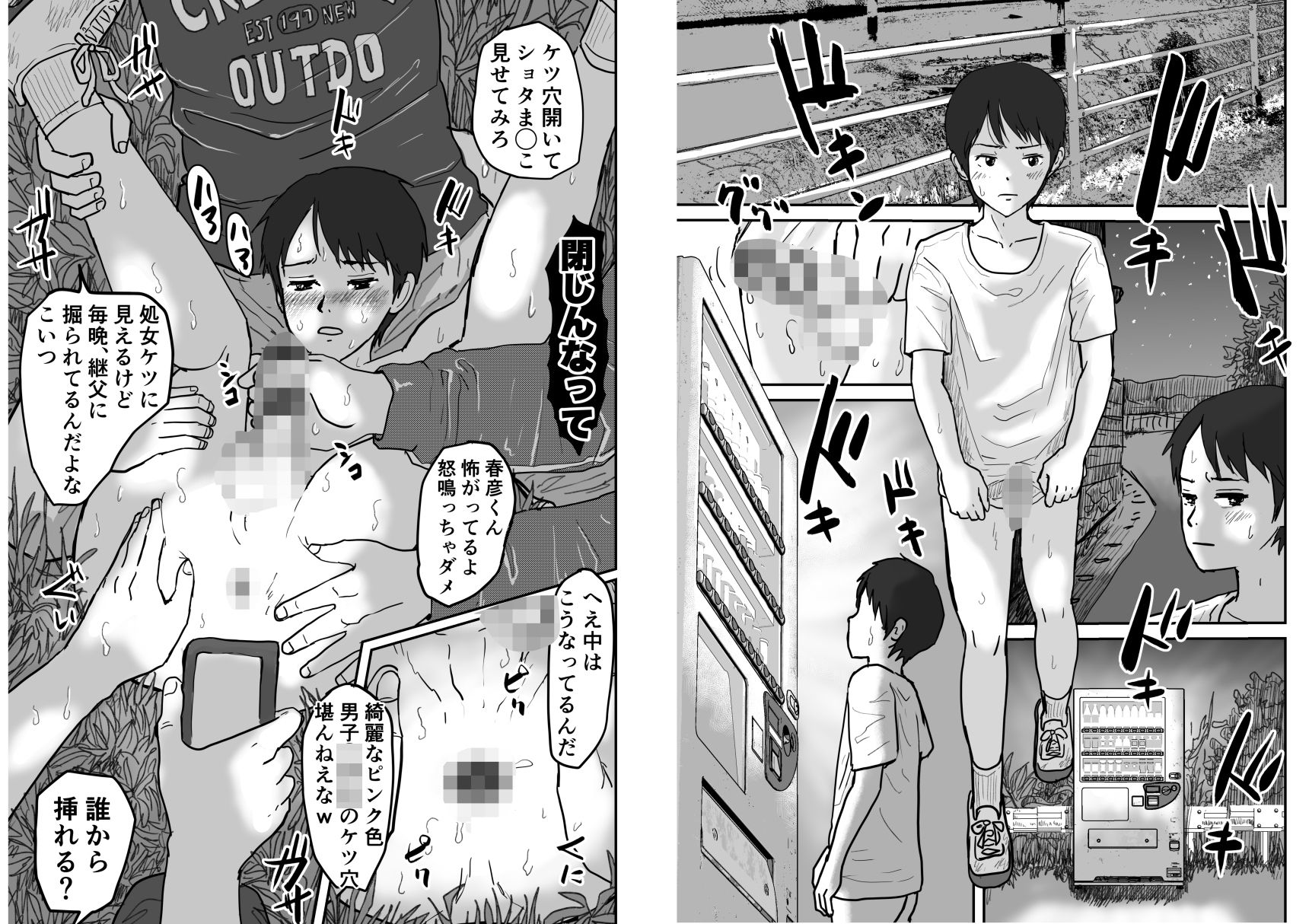 淫欲の餌食にされる少年たちの性漫画
