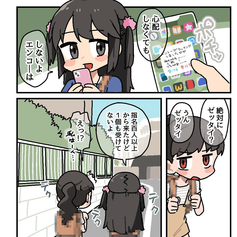 メチャクチャにされちゃう(前の)コハルちゃん