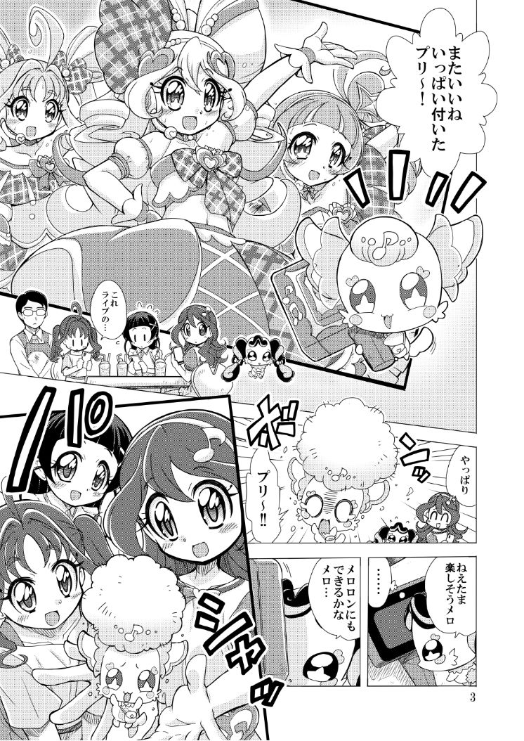 プリルンの高評価大作戦!