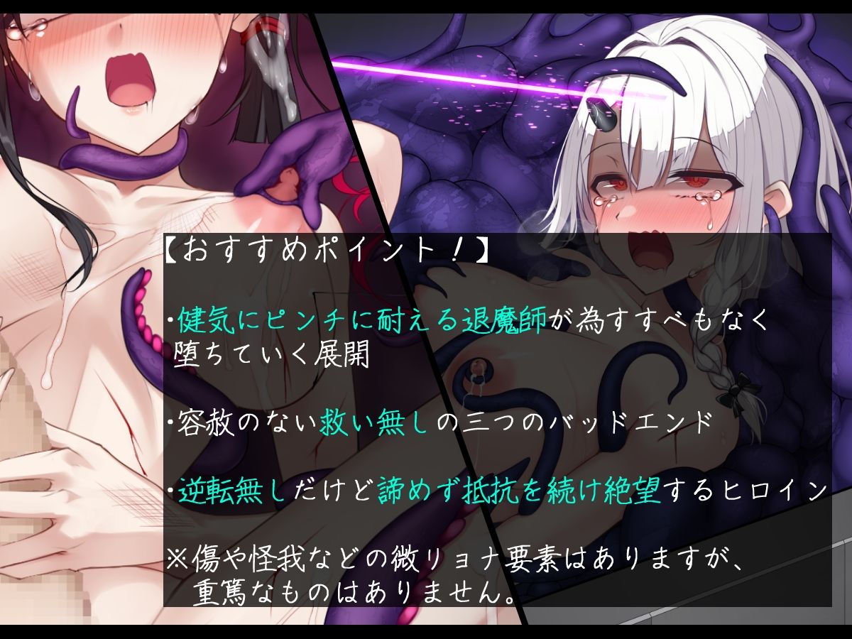 退魔師 如月久遠 バッドエンド集:救いのない結末