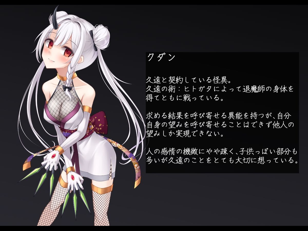 退魔師 如月久遠 バッドエンド集:救いのない結末