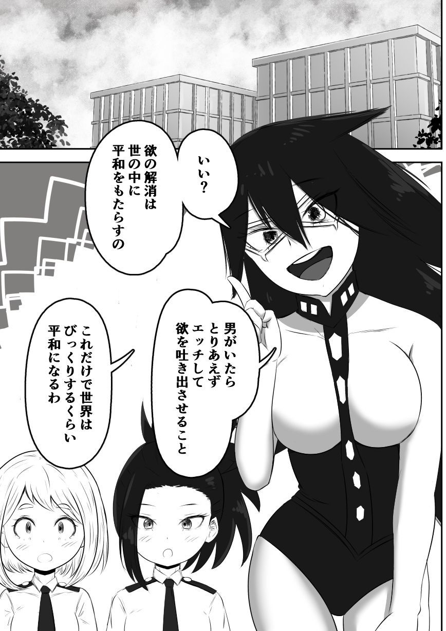 貞操観念のゆるいヒロ〇カ