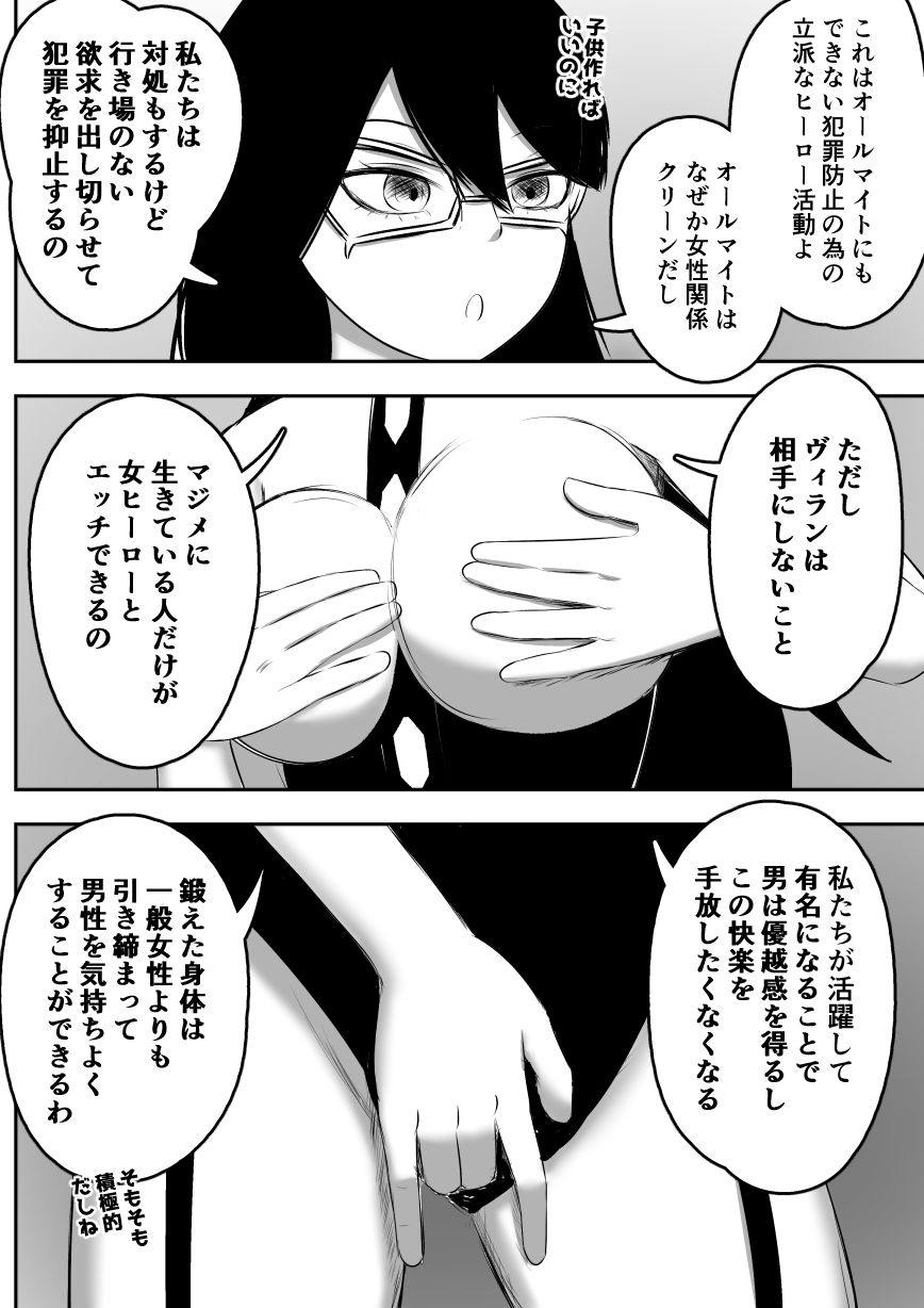 貞操観念のゆるいヒロ〇カ