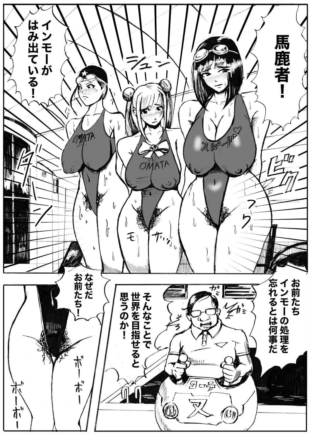 お又〇校 水泳部 全国大会への道