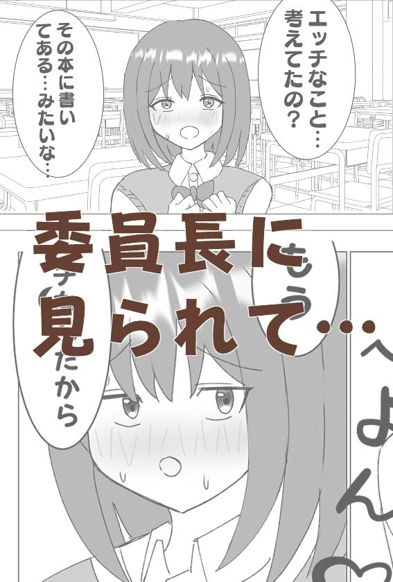 クラス委員長と放課後エッチ