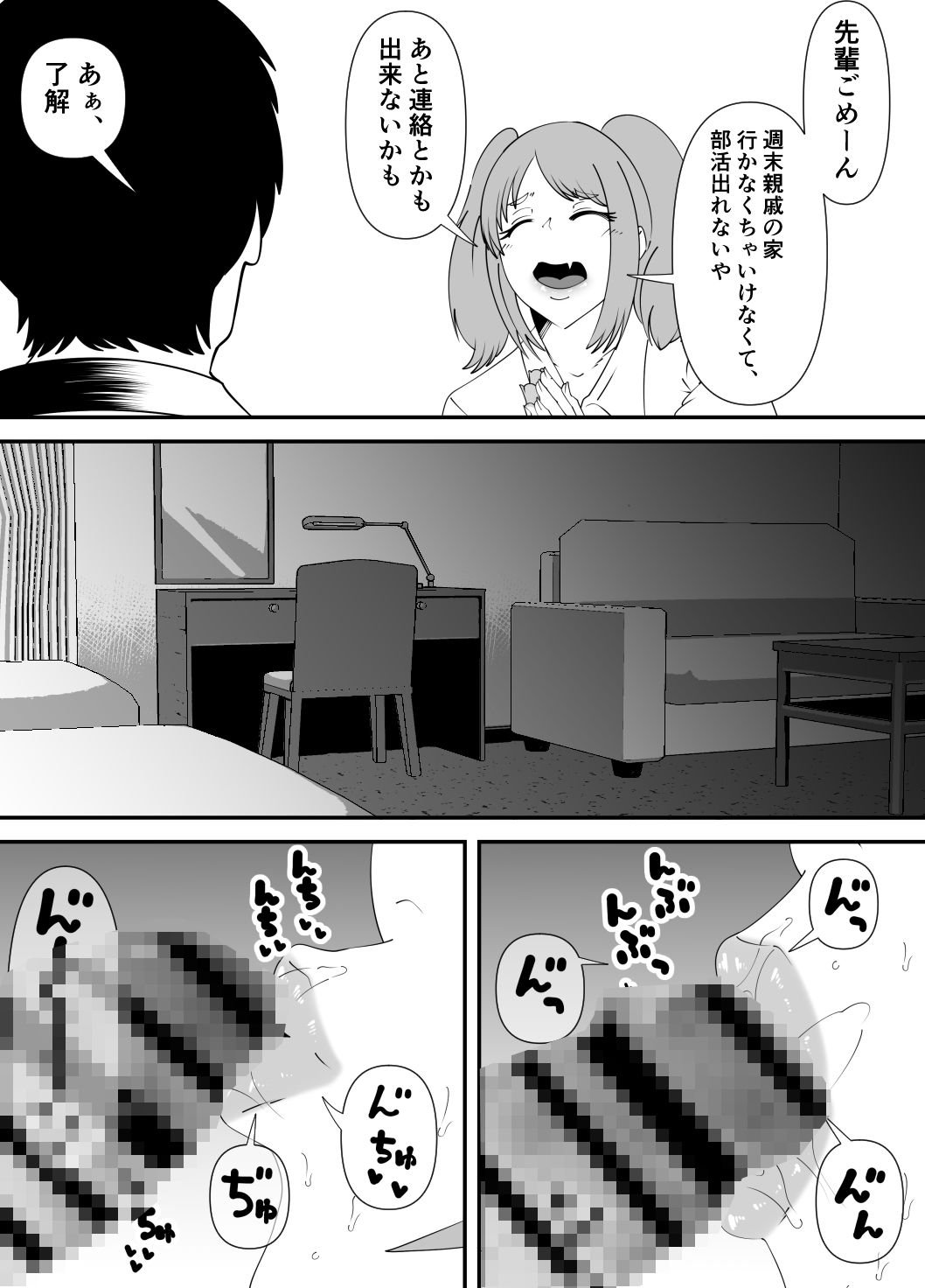 卓球部後輩の笹山(R18)