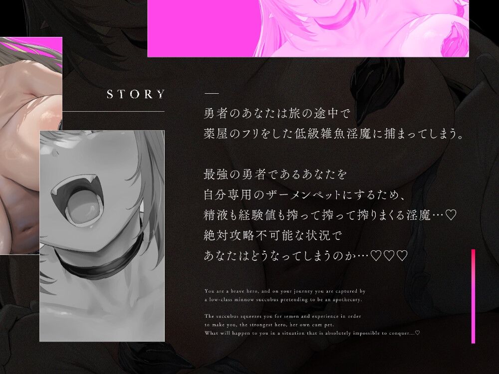 低級ドスケベ淫魔にレベルドレインされてレベル0の雑魚ペットにされちゃう話