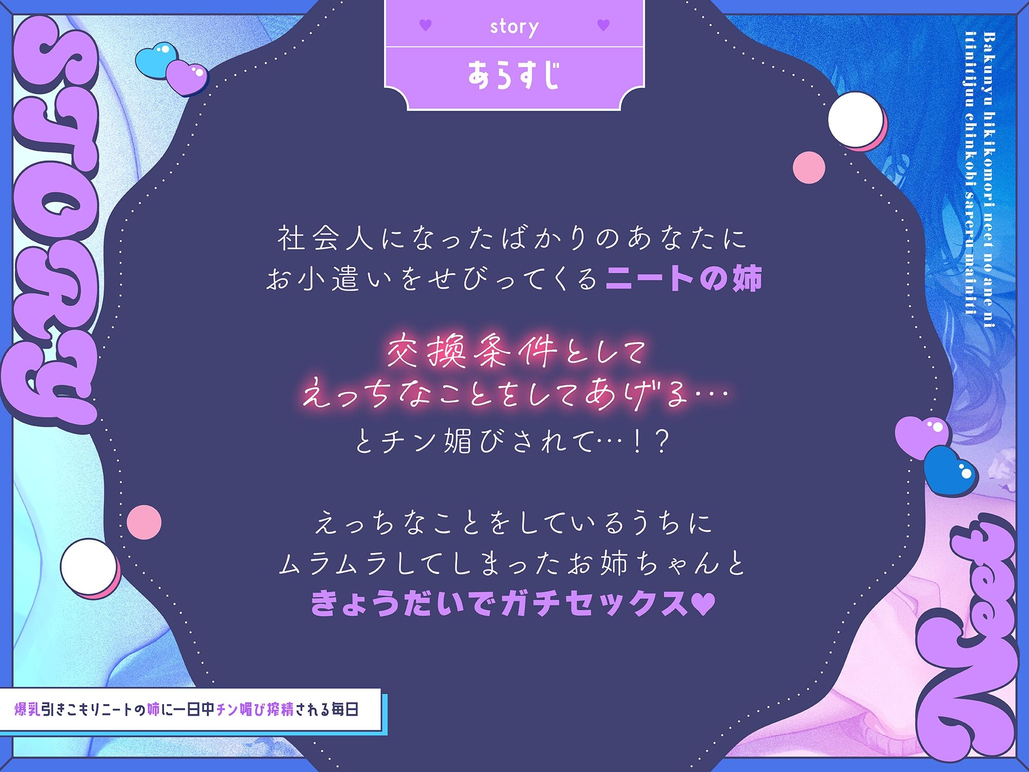 爆乳引きこもりニートの姉に一日中チン媚び搾精される毎日