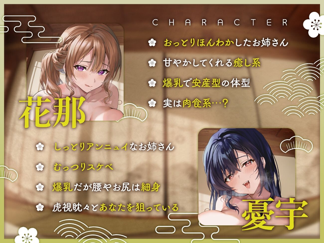 宿屋のドスケベお姉さん×2に夜○いされて搾精される夜