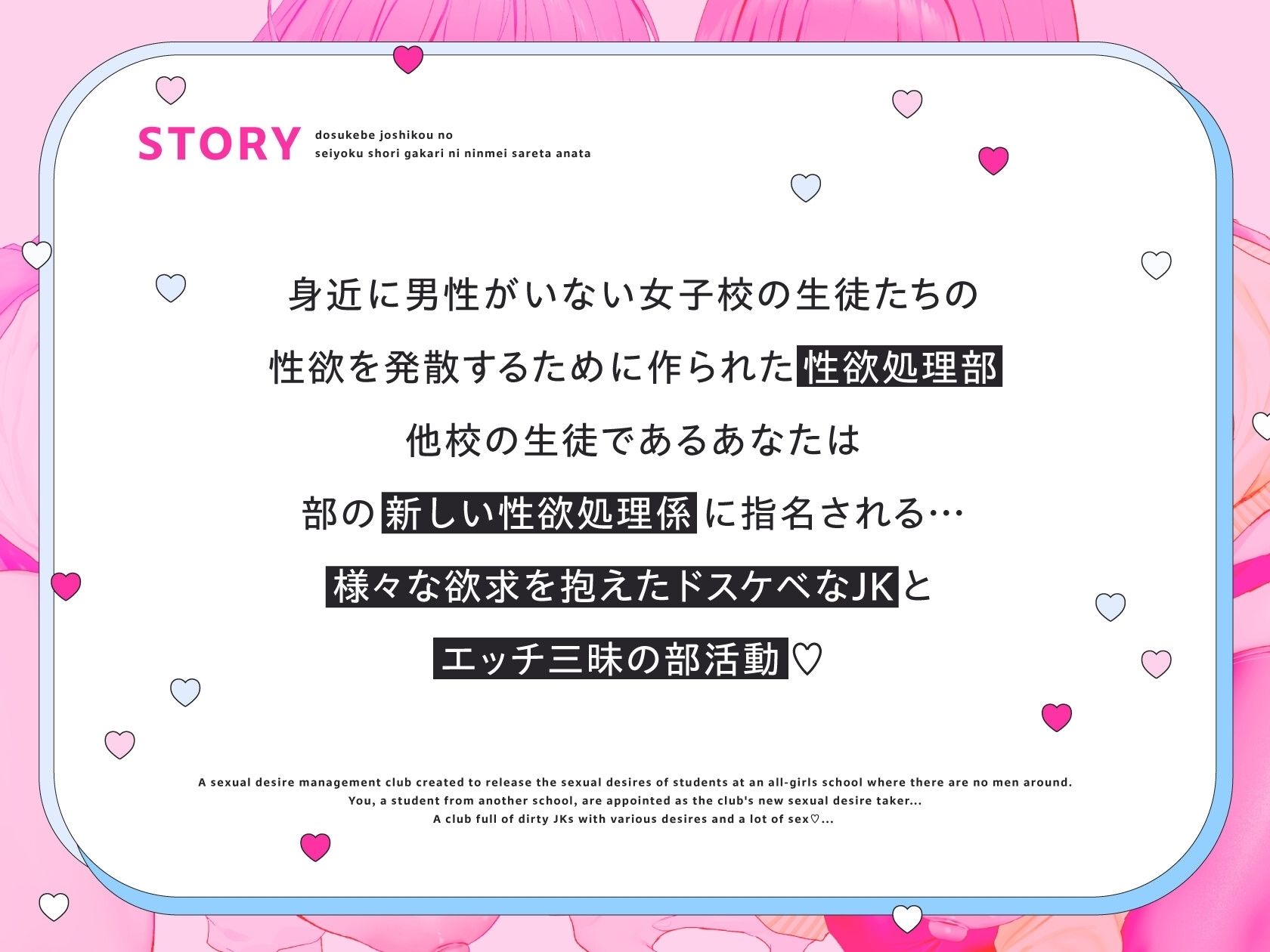 ドスケベ女子校の性欲処理係に任命されたあなた〜欲求不満爆乳JKに搾精される日々〜