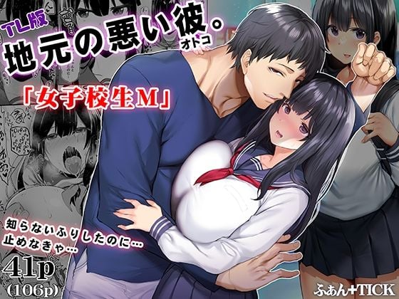 地元の悪い彼