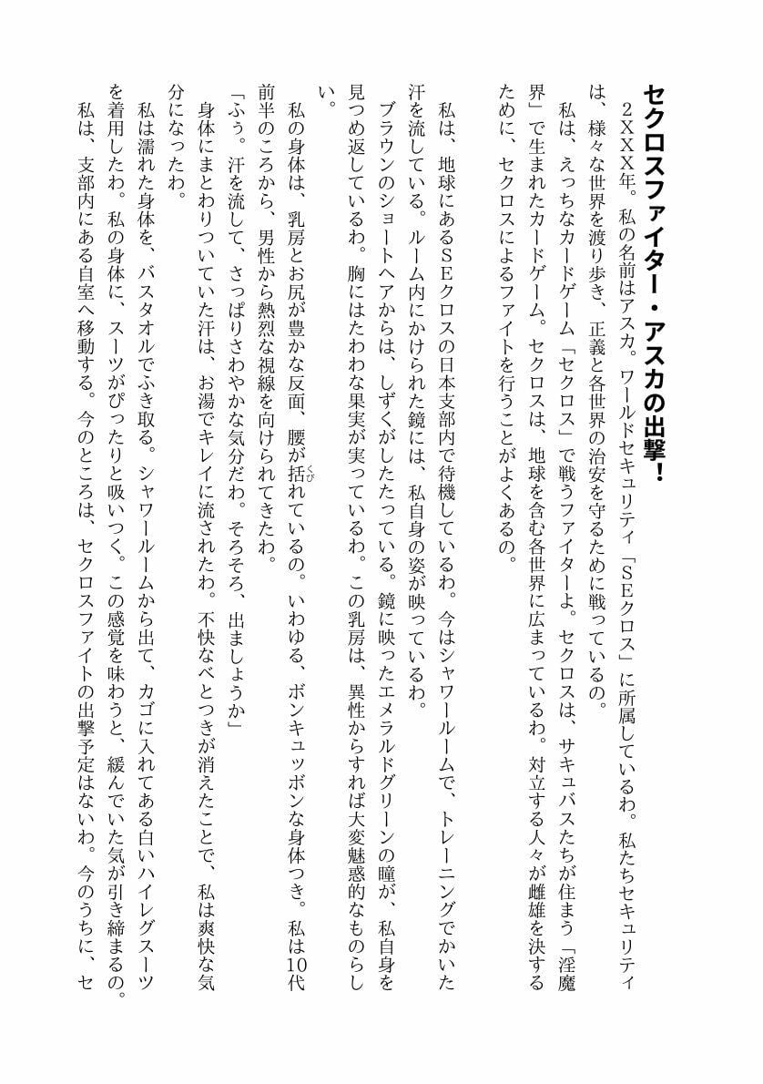【カードファイトセクロス】正義のヒロインがふたなり化して人格排泄射精〜ふたなり妖狐の肉奴○にされちゃう〜