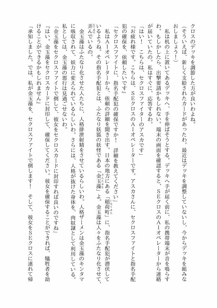 【カードファイトセクロス】正義のヒロインがふたなり化して人格排泄射精〜ふたなり妖狐の肉奴○にされちゃう〜