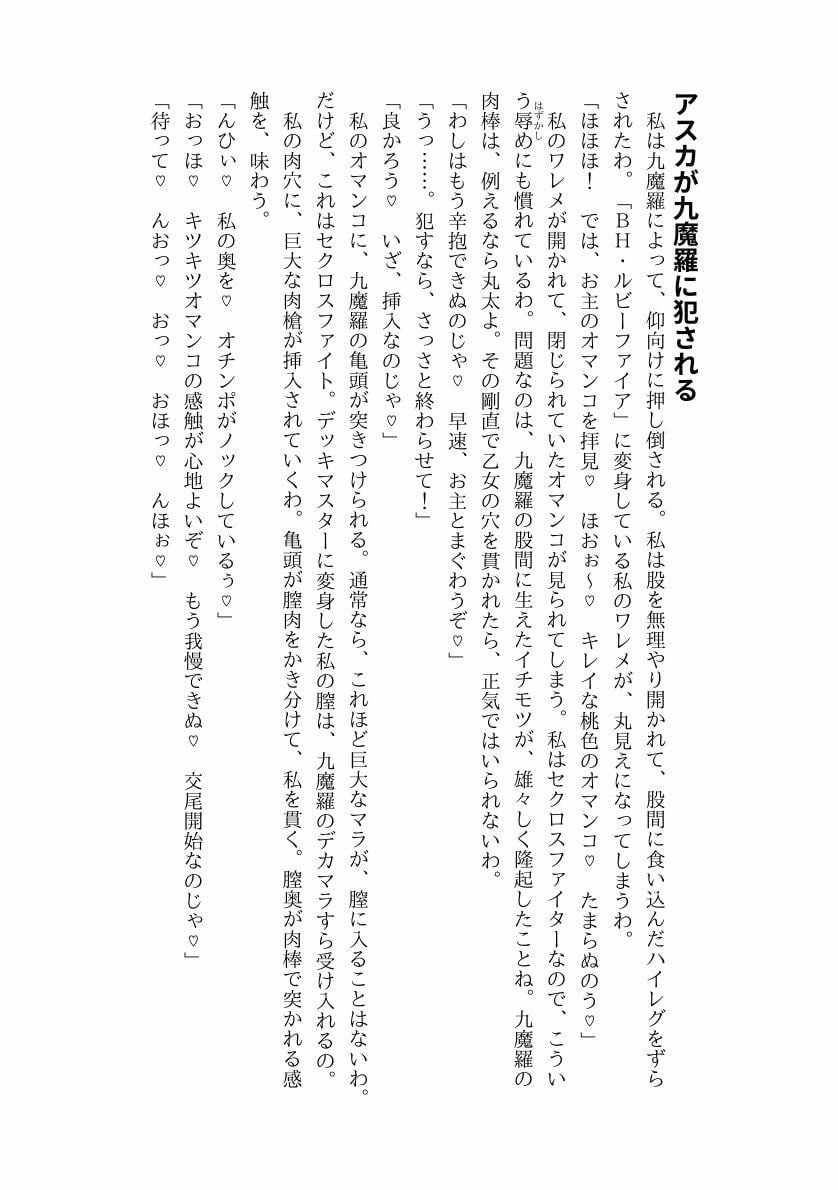 【カードファイトセクロス】正義のヒロインがふたなり化して人格排泄射精〜ふたなり妖狐の肉奴○にされちゃう〜