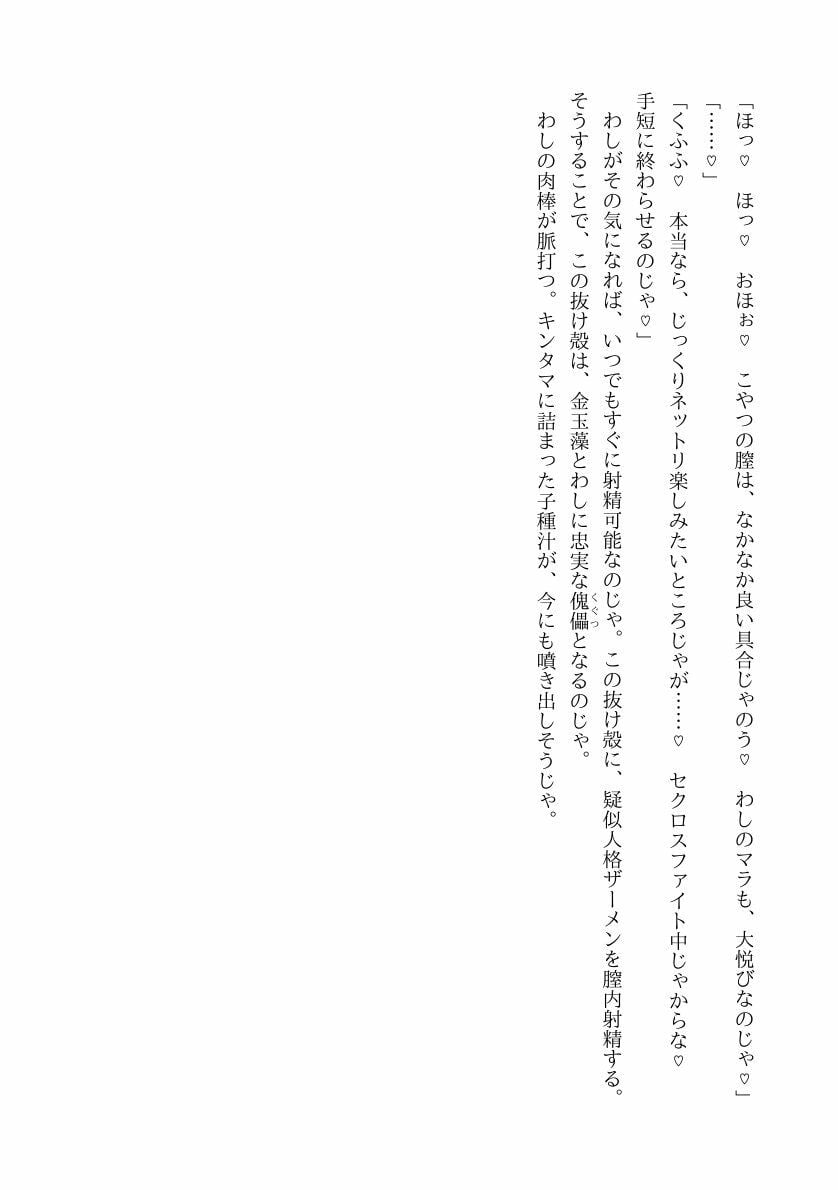 【カードファイトセクロス】正義のヒロインがふたなり化して人格排泄射精〜ふたなり妖狐の肉奴○にされちゃう〜