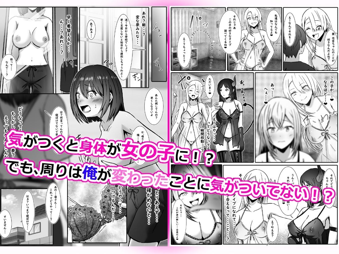 好きな子に好かれたくて女の子になっちゃった!?