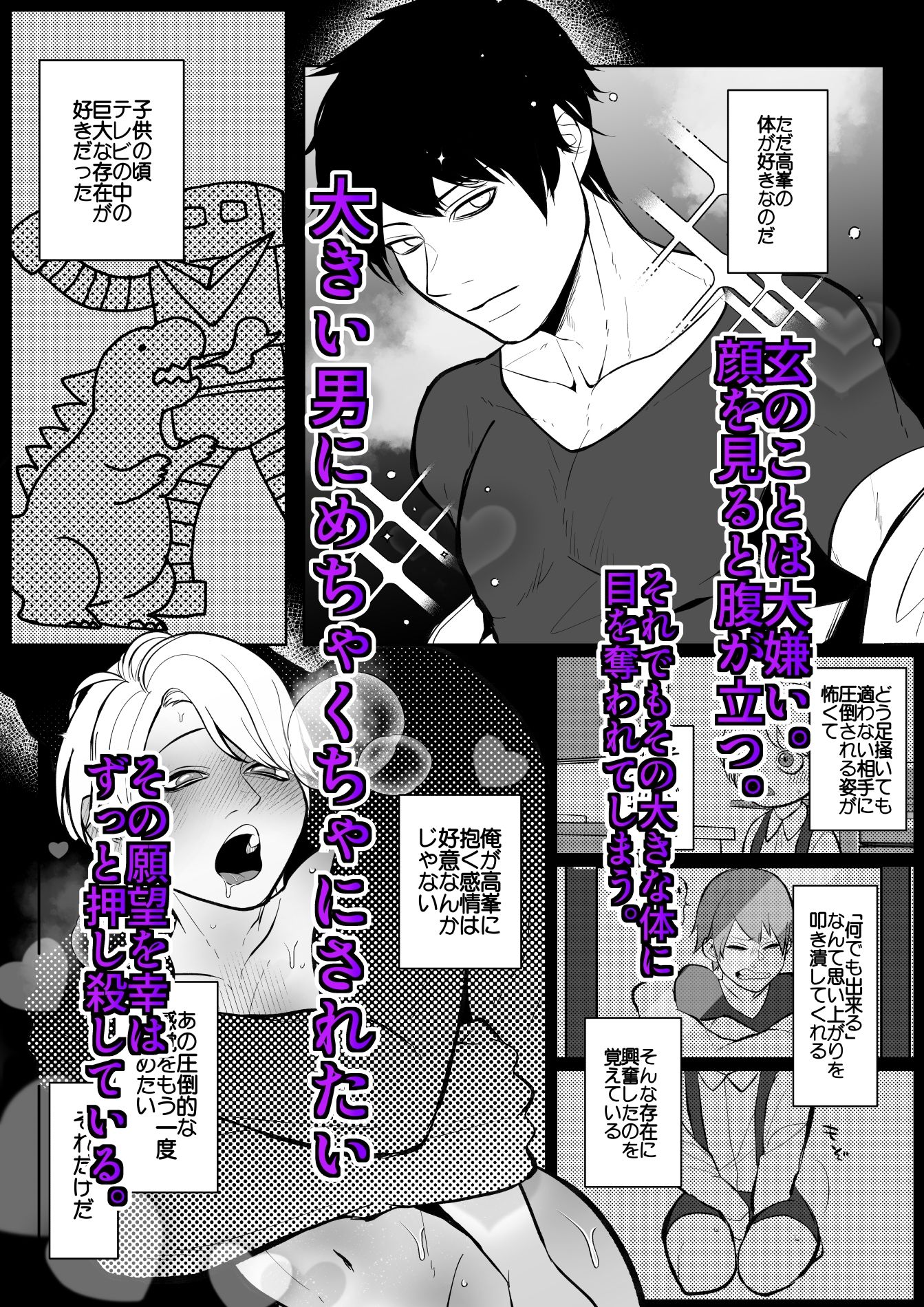 でっかい男に食べられたい