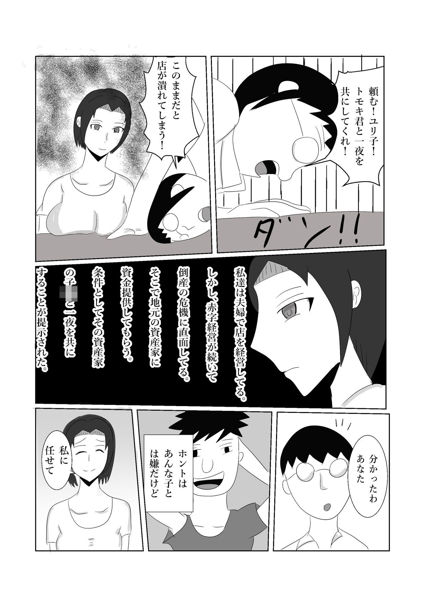 おばさんいじり