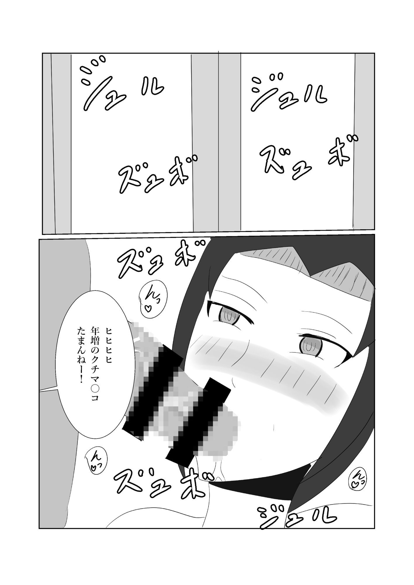 おばさんいじり