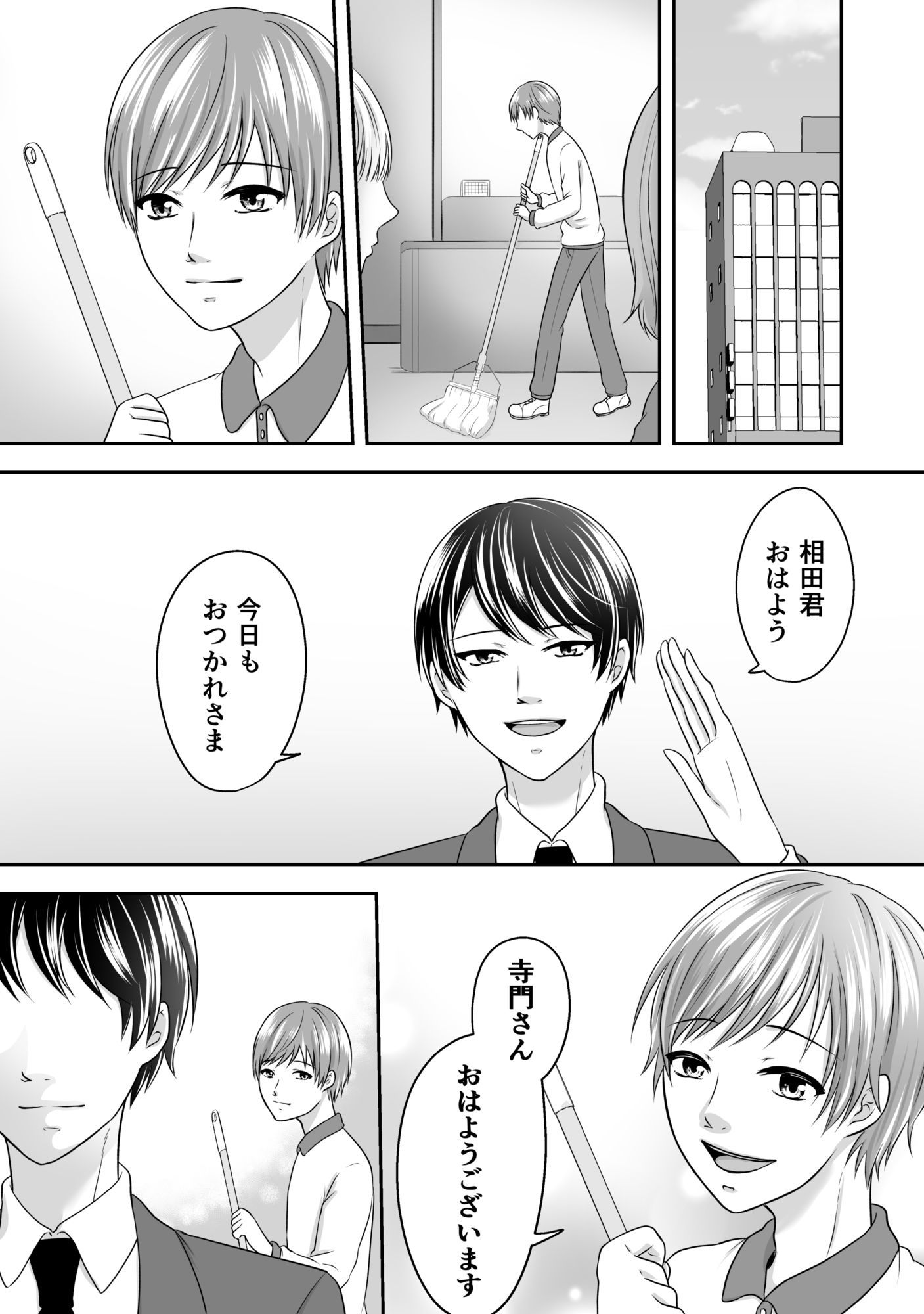 お掃除お願いできるかな?