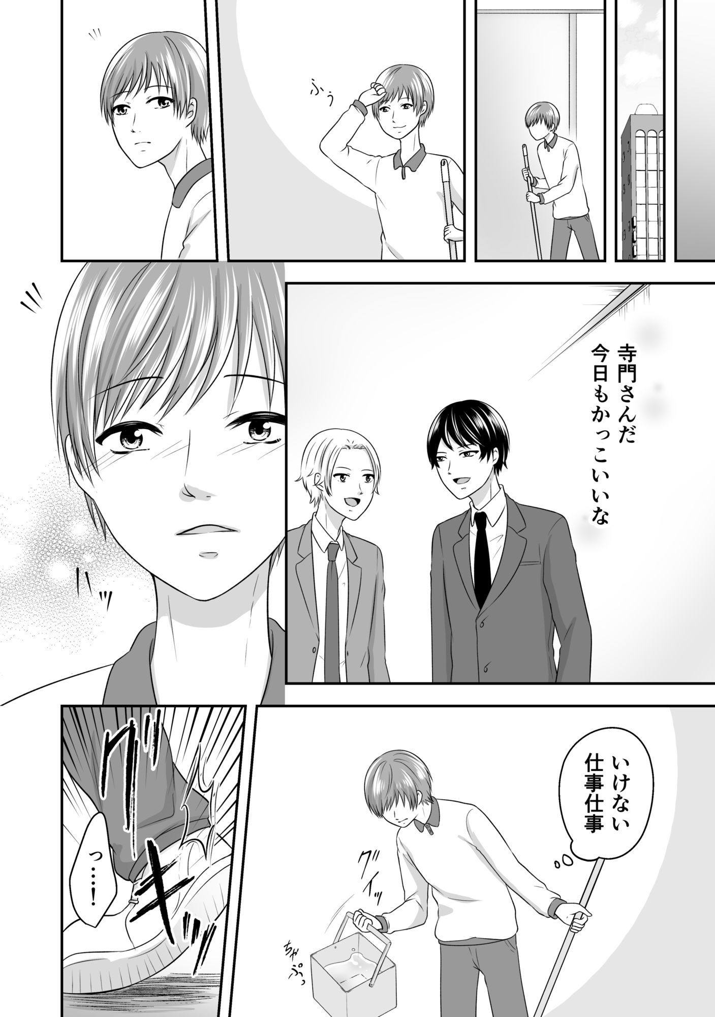 お掃除お願いできるかな?