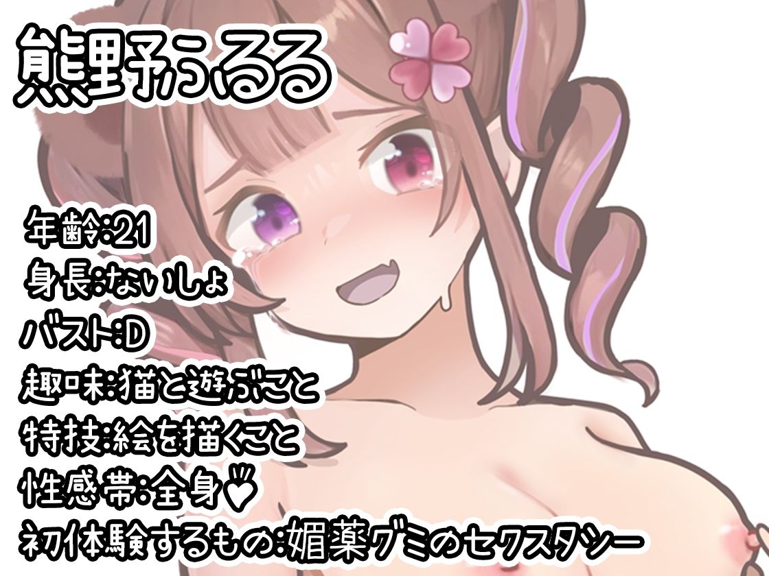 【初体験オナニー実演】THE FIRST DE IKU【熊野ふるる - 媚薬グミセクスタシー】