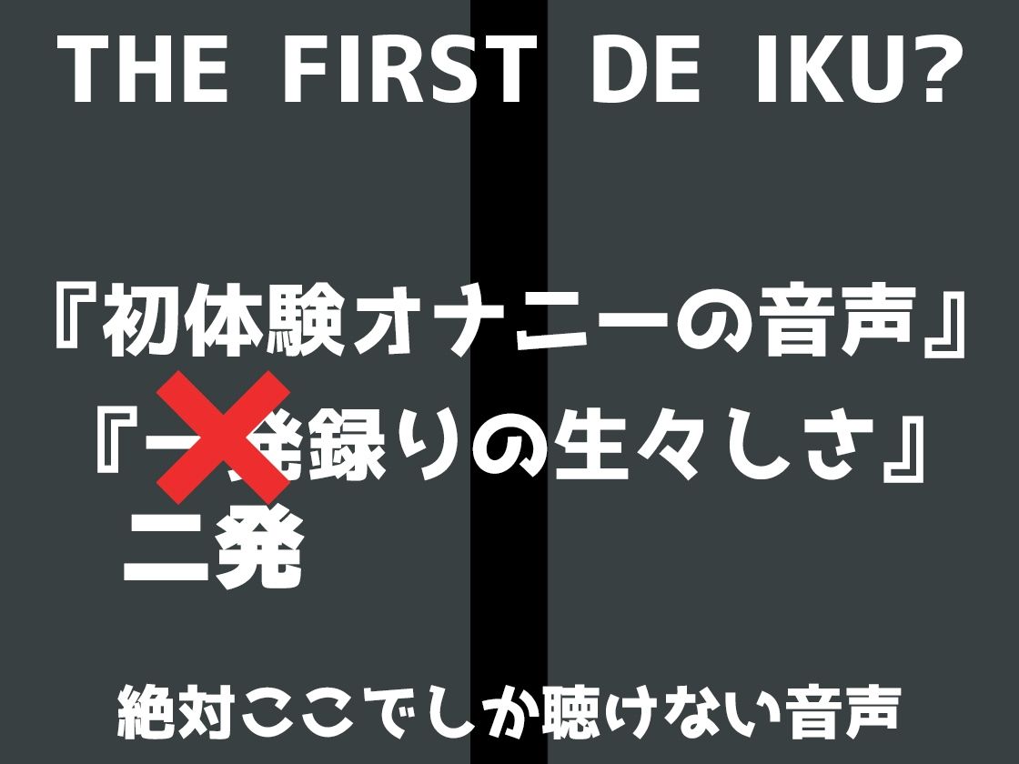 【初体験オナニー実演】THE FIRST DE IKU【熊野ふるる - 媚薬グミセクスタシー】