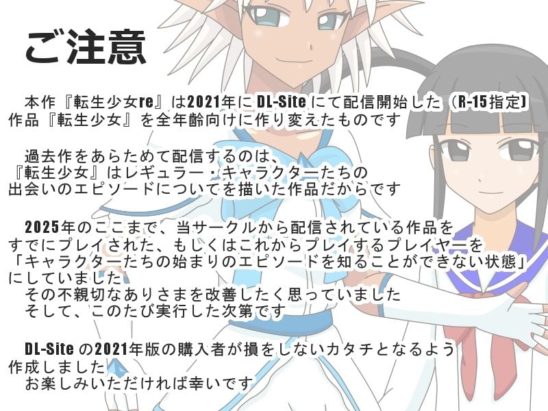 転生少女re
