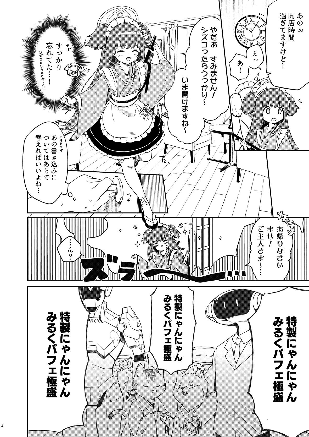 百夜堂はえっちなお店じゃありません！