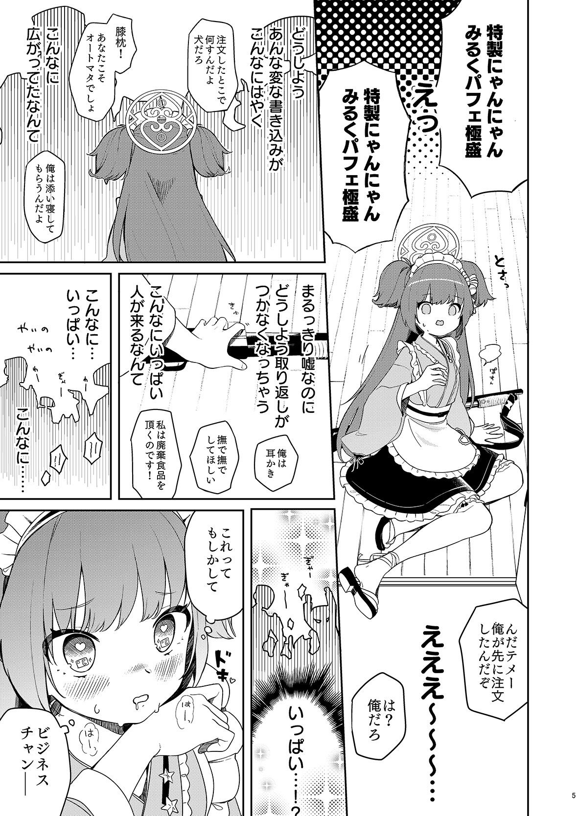 百夜堂はえっちなお店じゃありません！