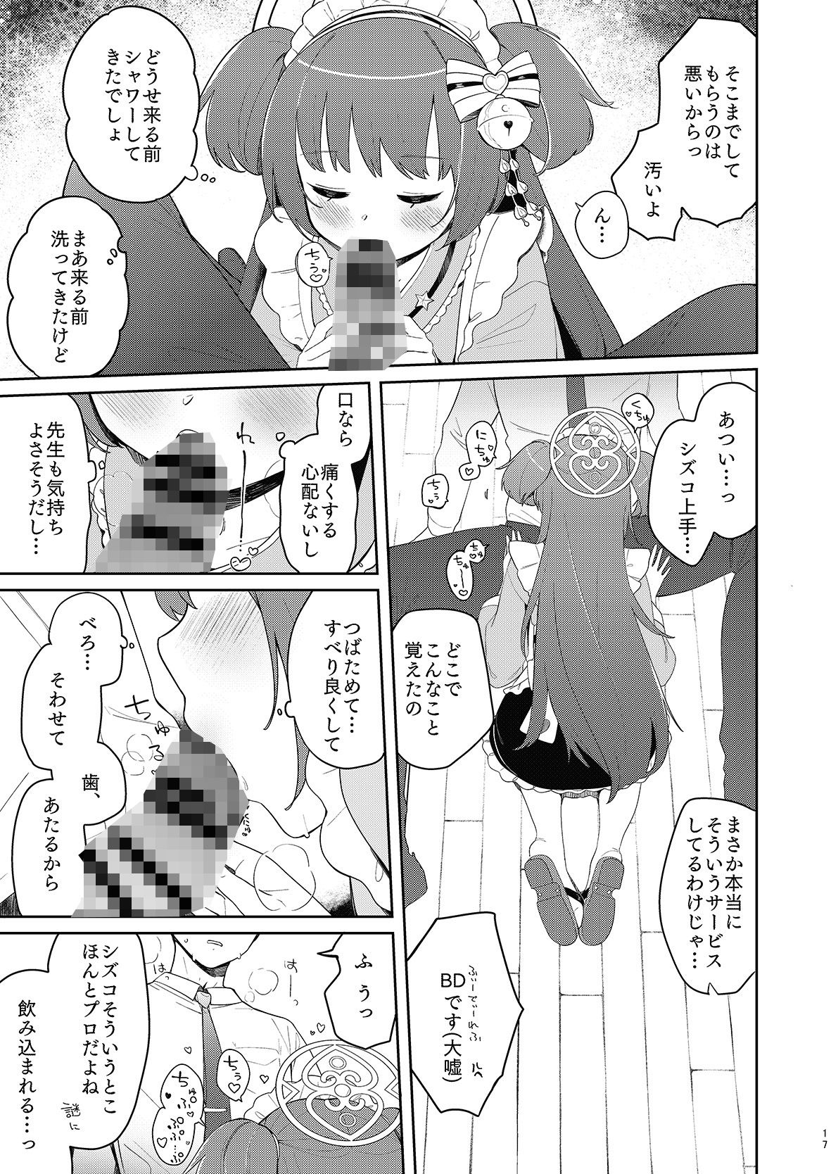 百夜堂はえっちなお店じゃありません！