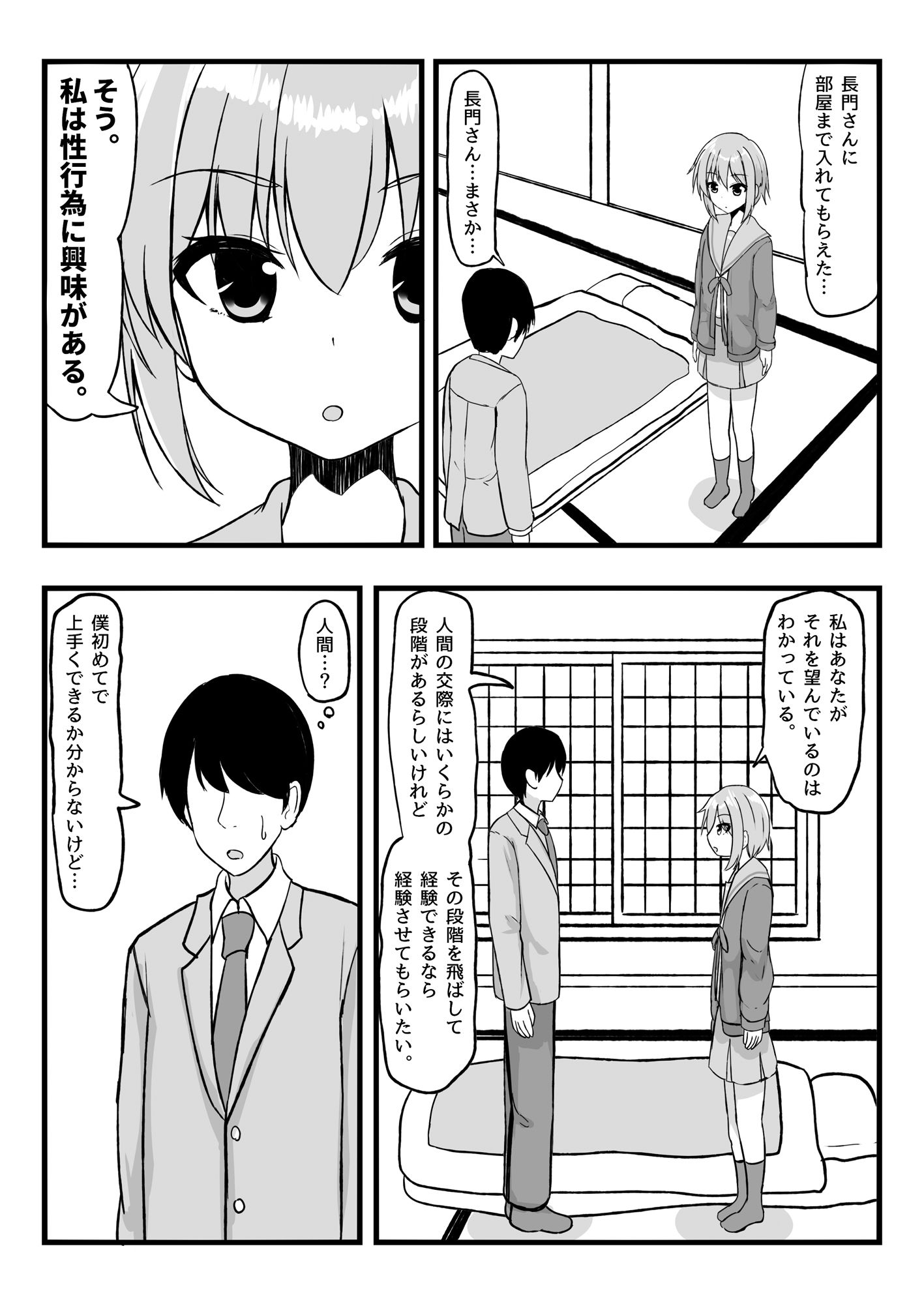 令和に長門のエロ同人