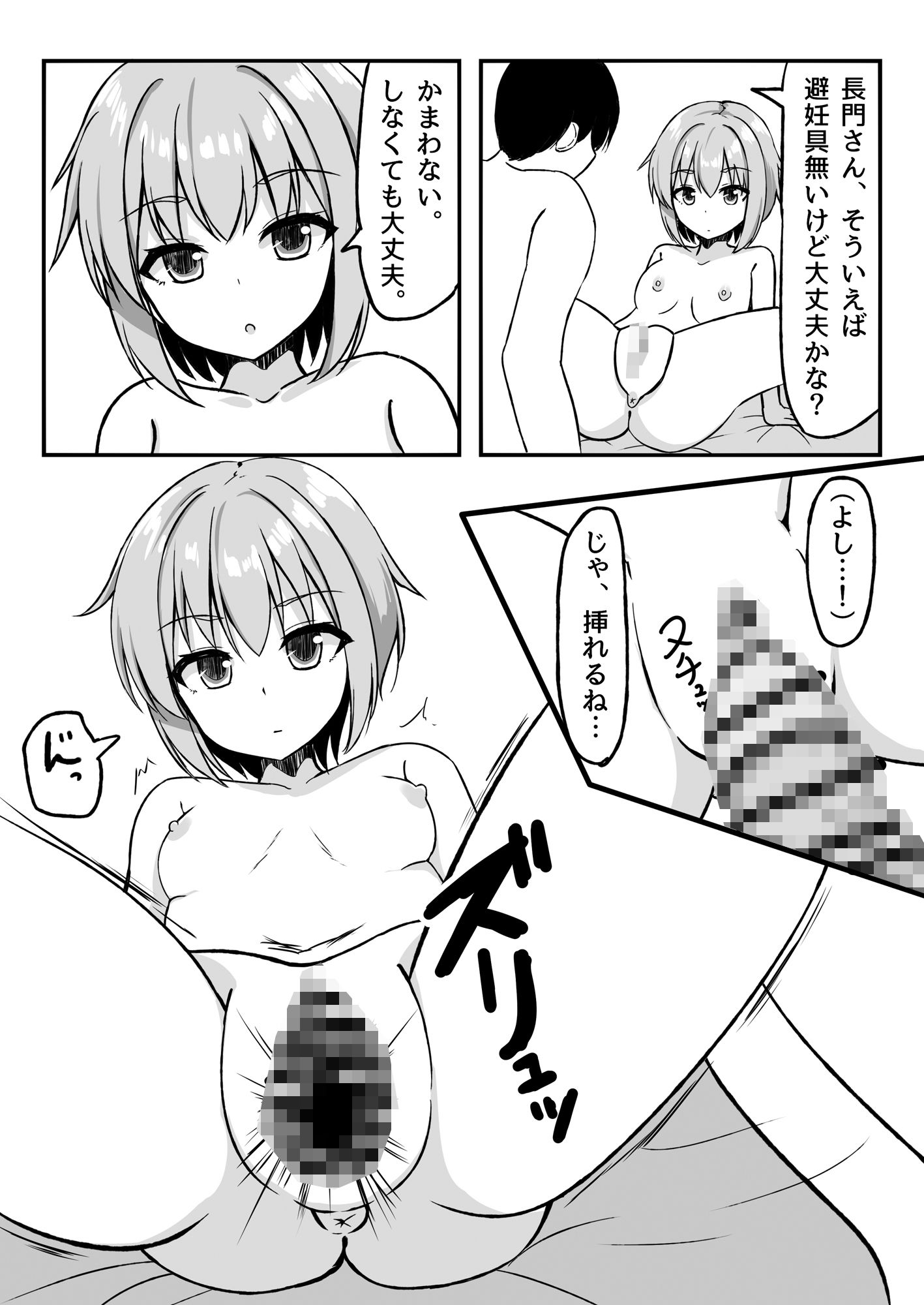 令和に長門のエロ同人
