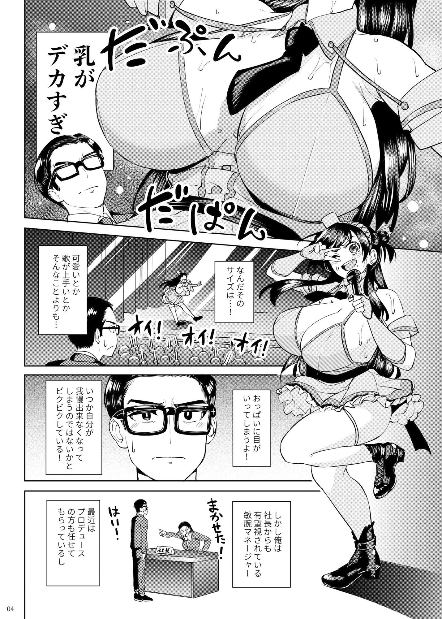 ウチの担当アイドルがエロすぎて困る