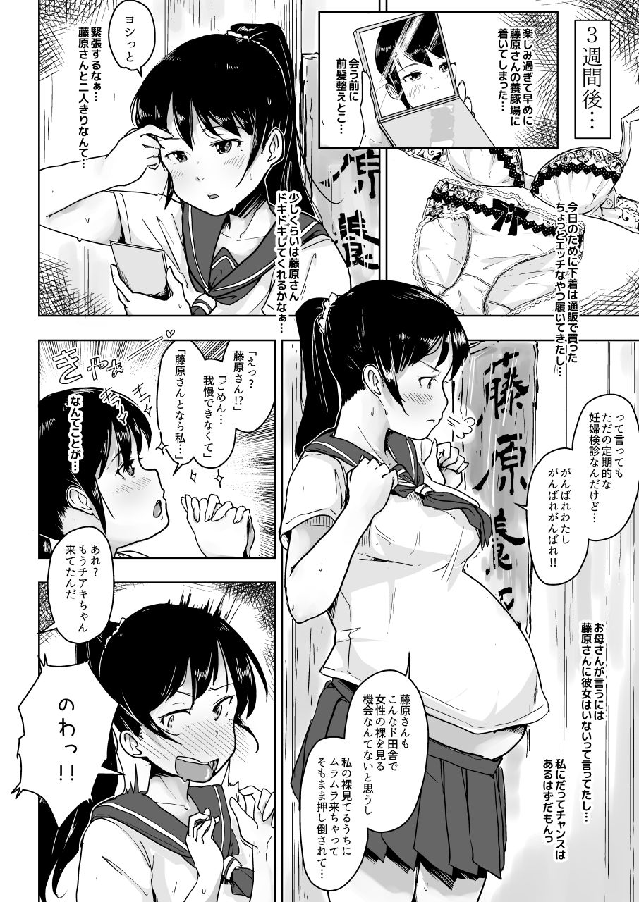 養豚場の人妻と娘〜FANZAカット版1