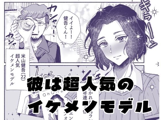 一生お下品マゾメス宣言っ〜イケメンモデル、バカメス堕ちAVデビュー〜