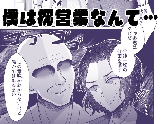 一生お下品マゾメス宣言っ〜イケメンモデル、バカメス堕ちAVデビュー〜