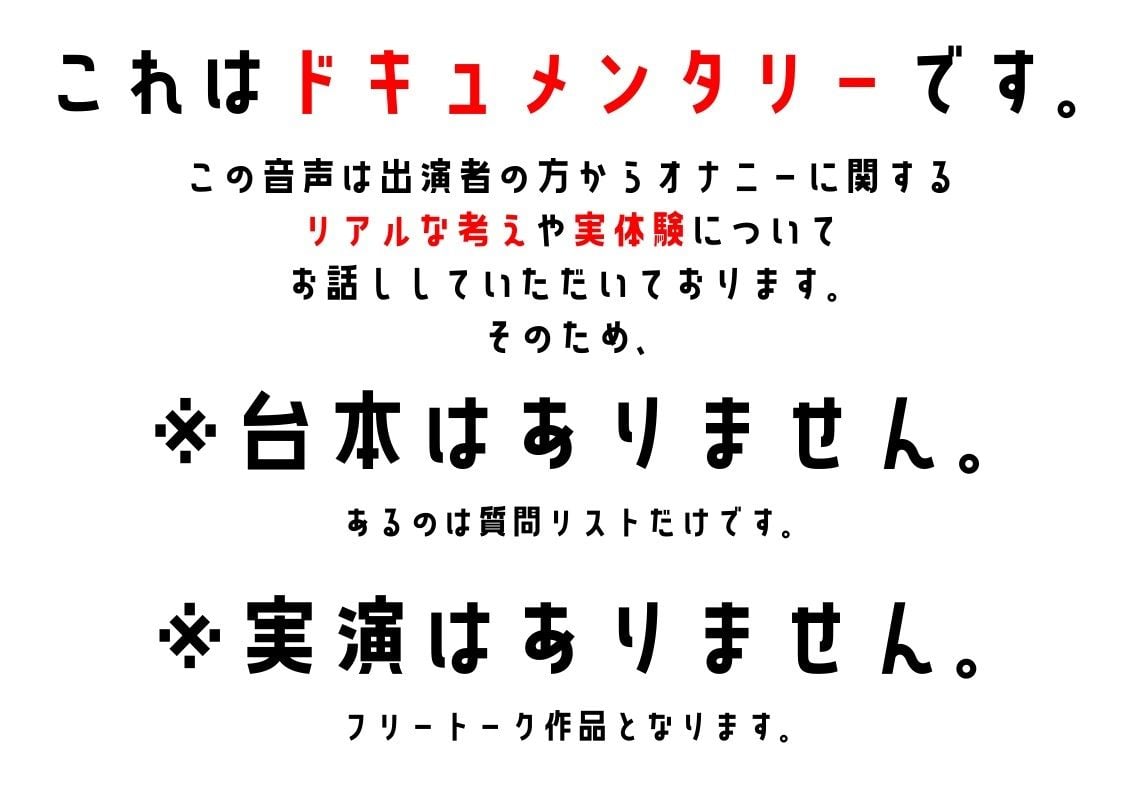 【証券会社勤務のOL】わたしのオナニー事情 No.47 成瀬ここな【オナニーフリートーク】