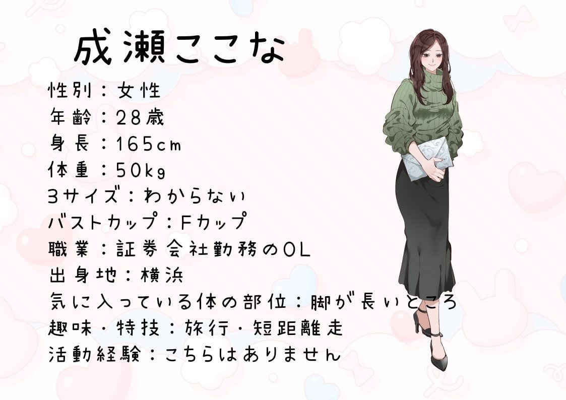 【証券会社勤務のOL】わたしのオナニー事情 No.47 成瀬ここな【オナニーフリートーク】