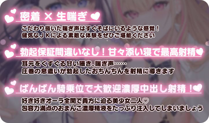 放課後添い寝クラブ 〜ダブルJKかずはと和歌のふかふかおま○こでぱんぱん添い寝〜【安眠添い寝トラック付】