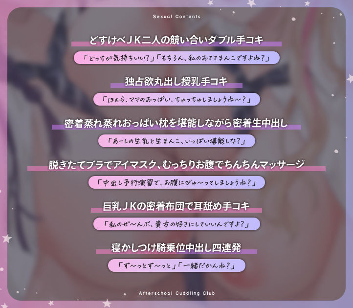 放課後添い寝クラブ 〜ダブルJKかずはと和歌のふかふかおま○こでぱんぱん添い寝〜【安眠添い寝トラック付】