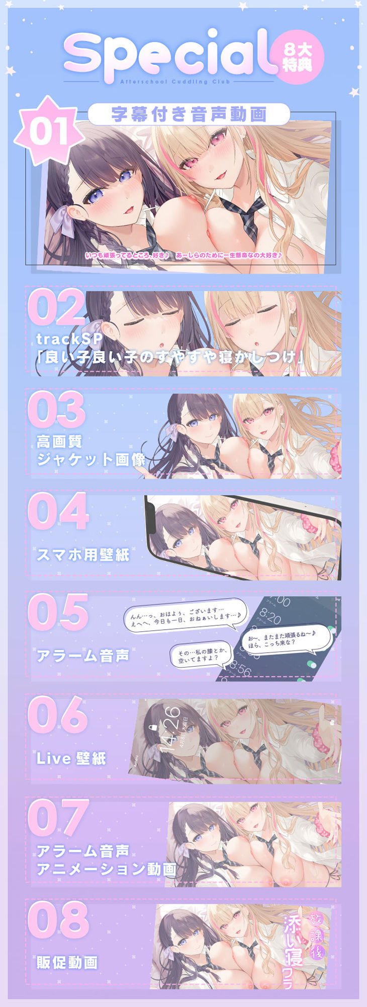 放課後添い寝クラブ 〜ダブルJKかずはと和歌のふかふかおま○こでぱんぱん添い寝〜【安眠添い寝トラック付】