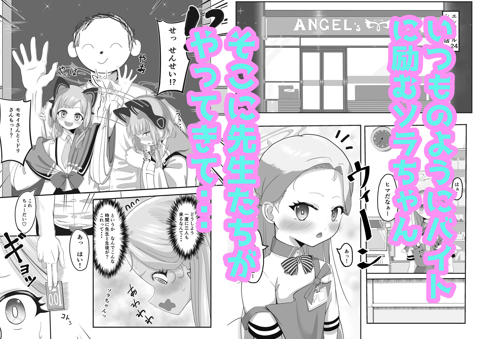 がんばれソラちゃん