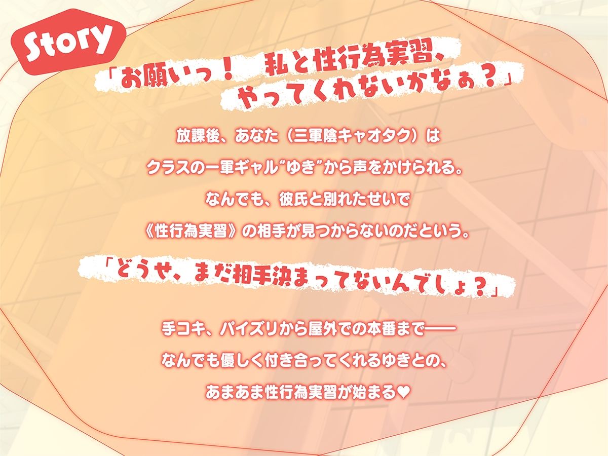 アオハル性行為実習 〜オタクに優しいギャルのゆきちゃんにすきすき言いながら抜かれまくる♪〜