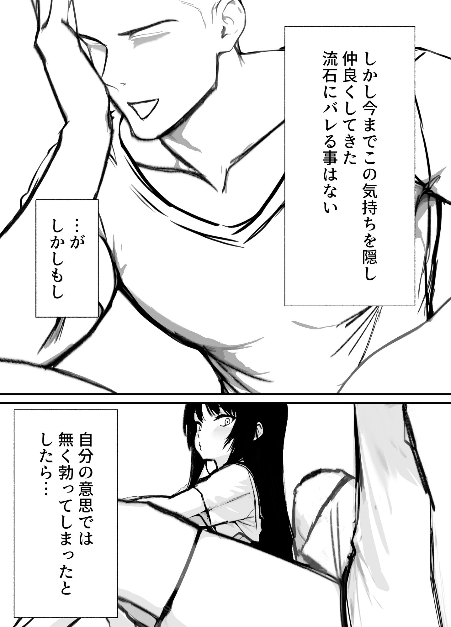 幼馴染とヤる
