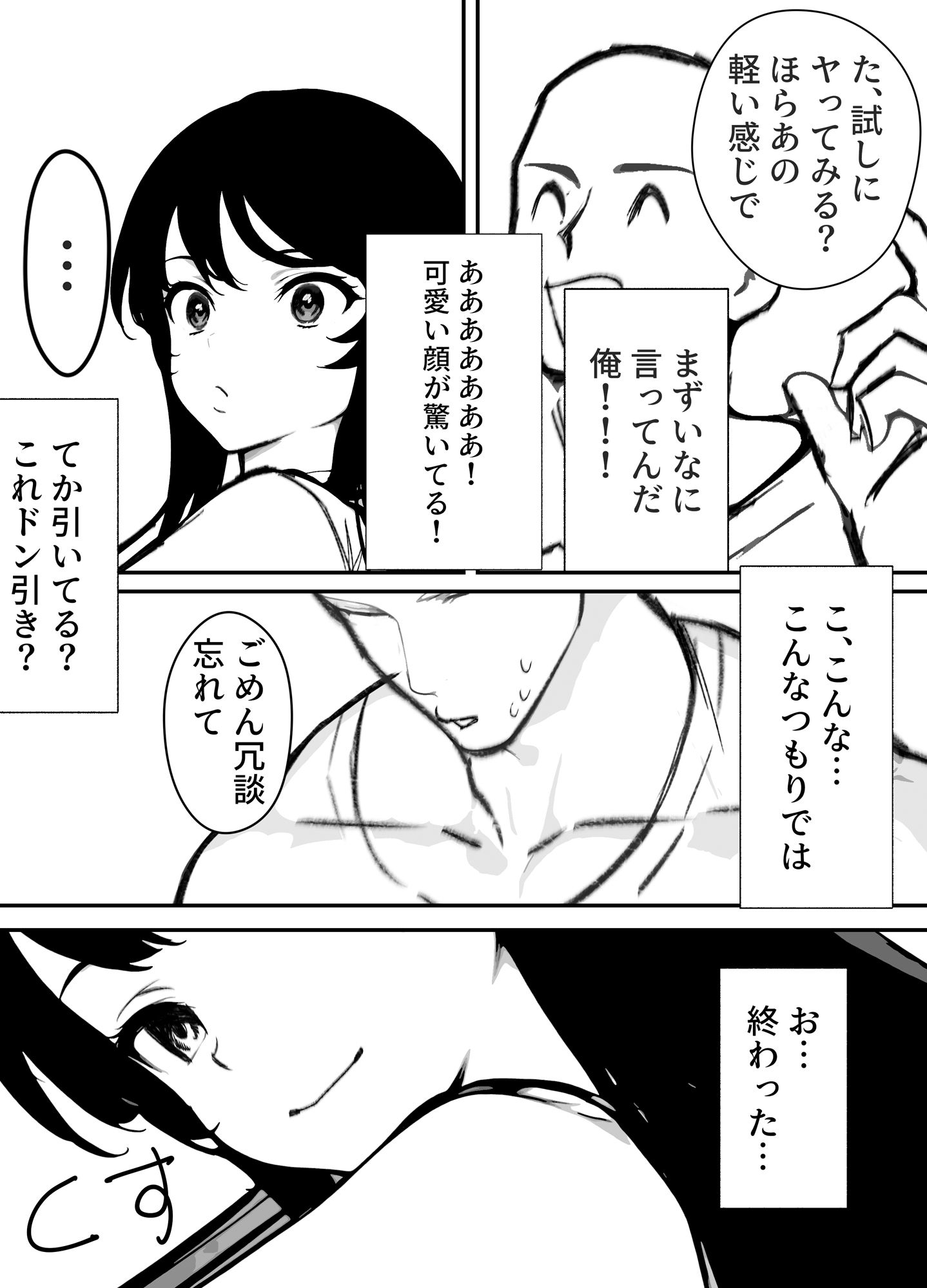 幼馴染とヤる