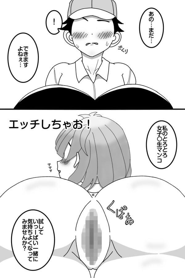 りやちゃんはヤりたい娘！ 配達員のお兄さん編