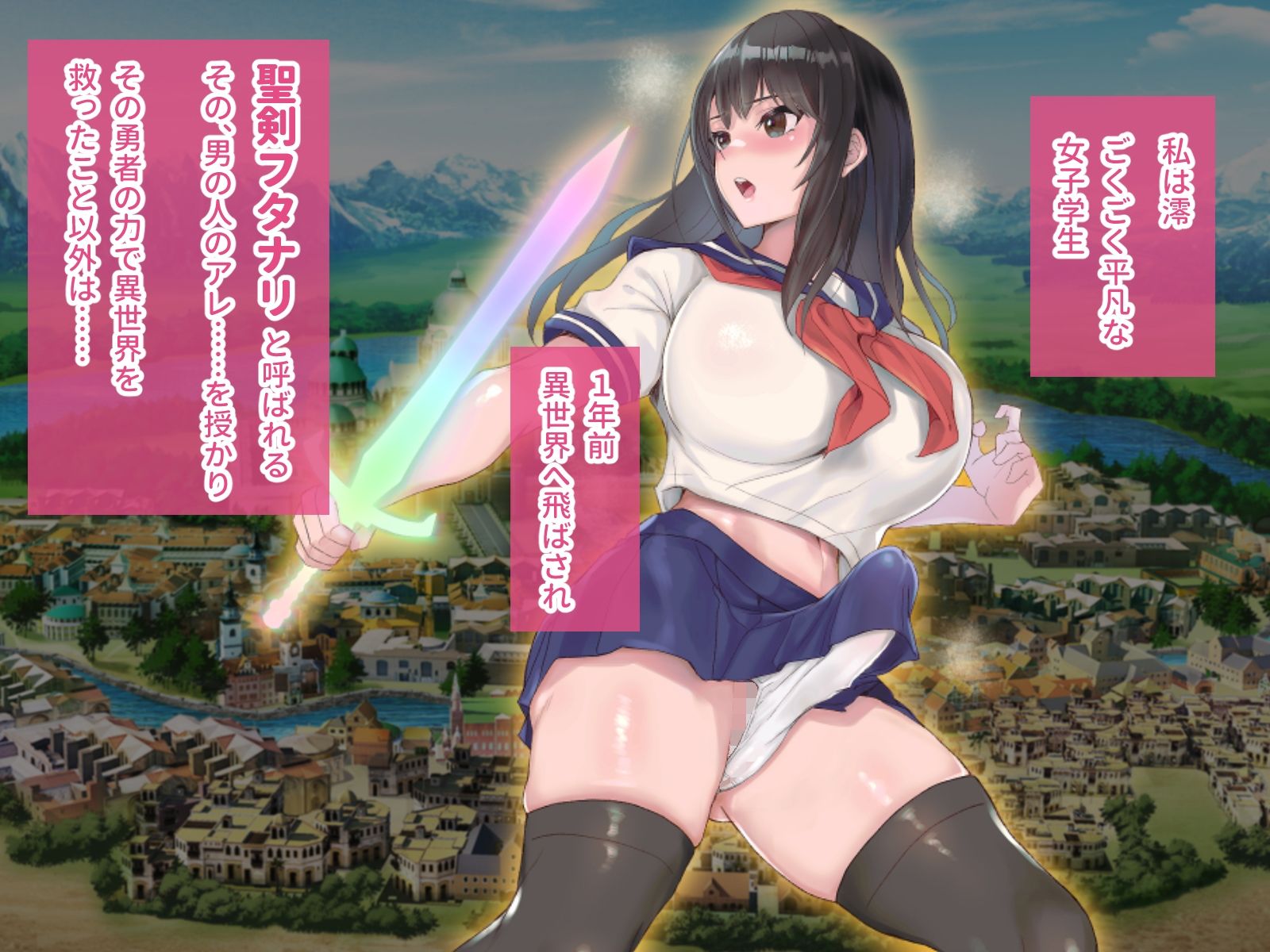 フタナリ制服少女RPG〜異世界からの侵略者〜 CGノベル版 前編