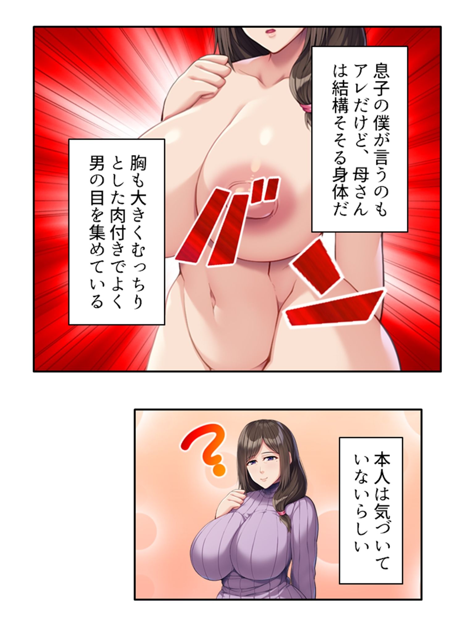本能剥き出し!牝堕ちしたのは僕の母さんだった人 <総集編>